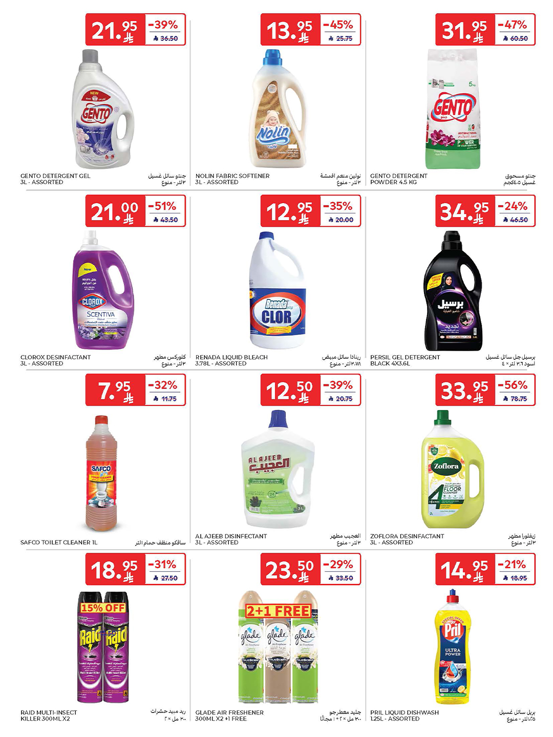 carrefour-saudi offers from 22oct to 1oct 2025 عروض كارفور السعودية من 22 أكتوبر حتى 1 أكتوبر 2025 صفحة رقم 6